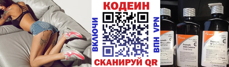 как найти   Каспийск  Codein Purple Drank 